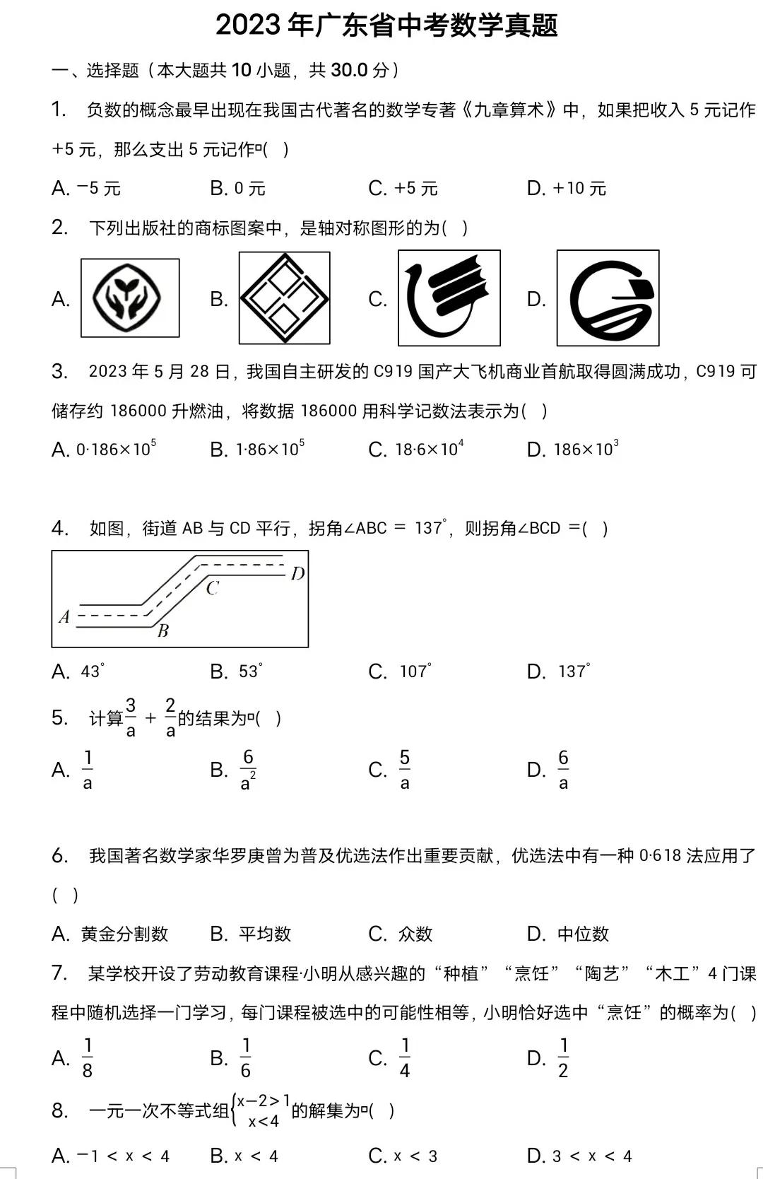 中考数学