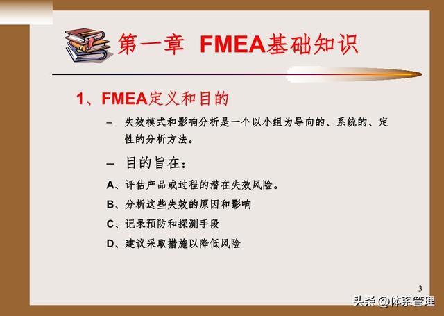 FMEA(五版)培训教材