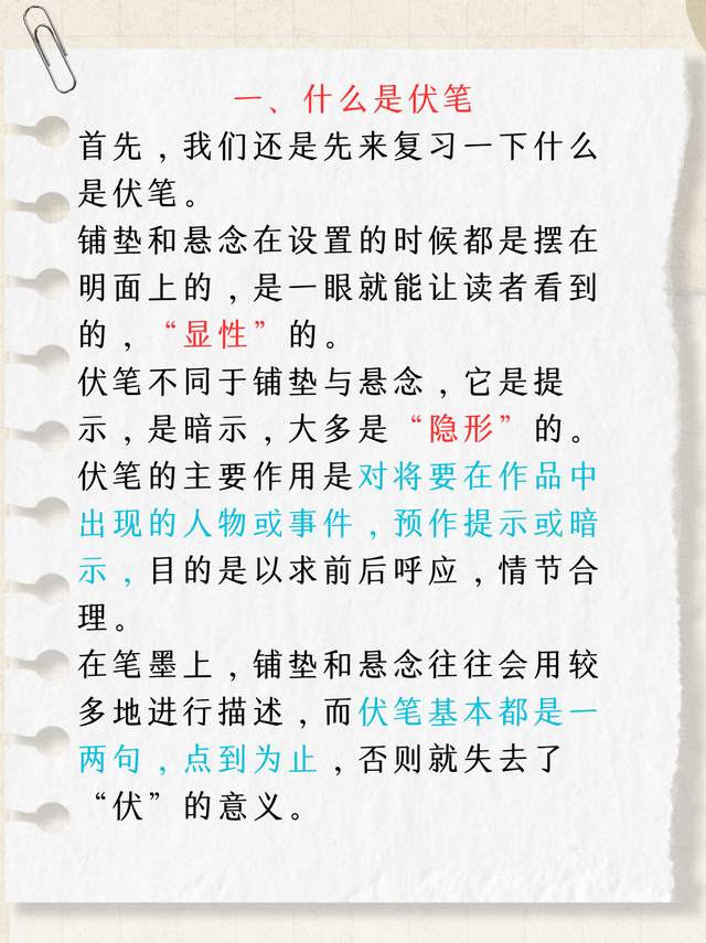 网文技巧丨伏笔埋得好，读者少不了