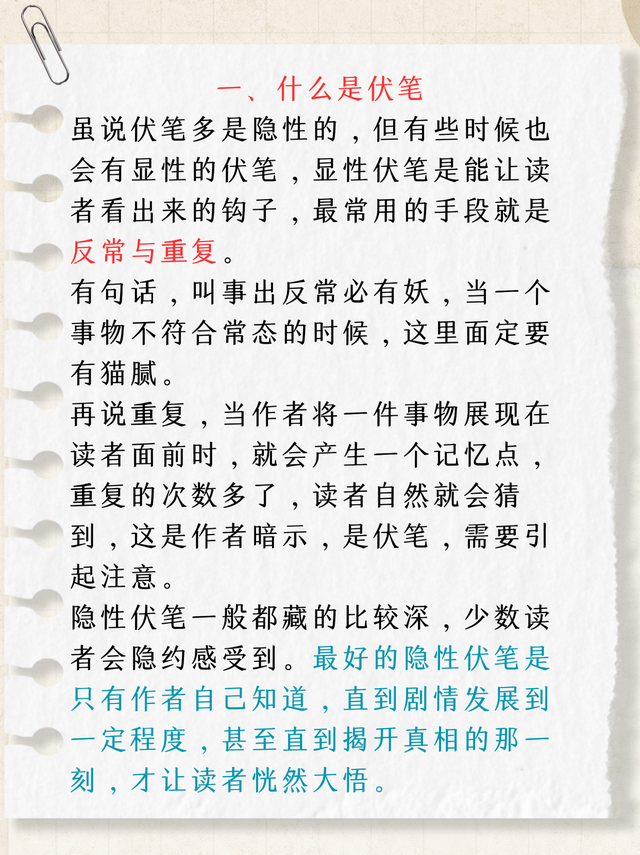 网文技巧丨伏笔埋得好，读者少不了