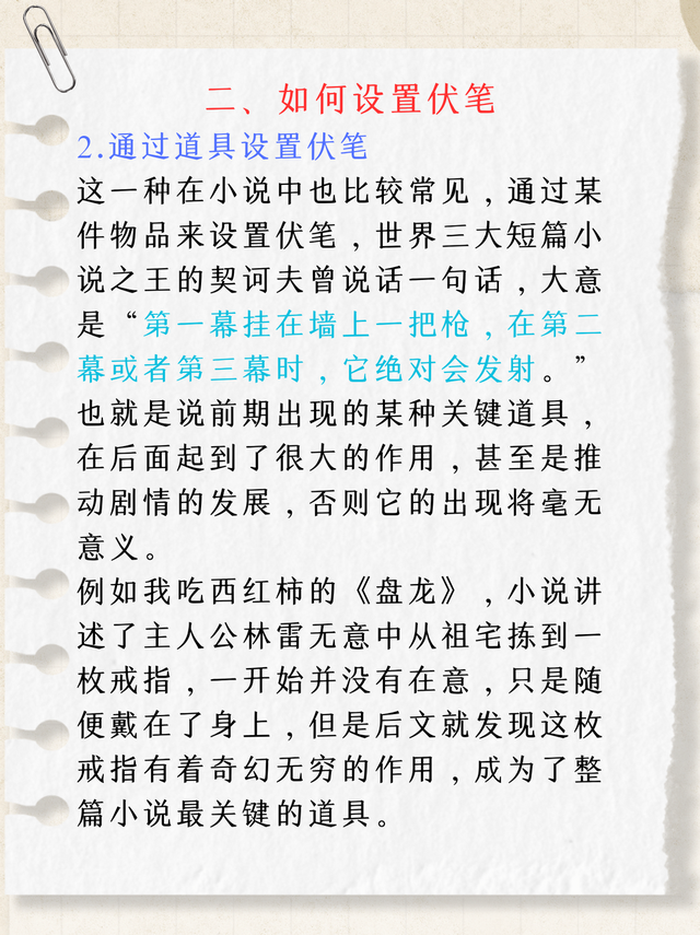 网文技巧丨伏笔埋得好，读者少不了