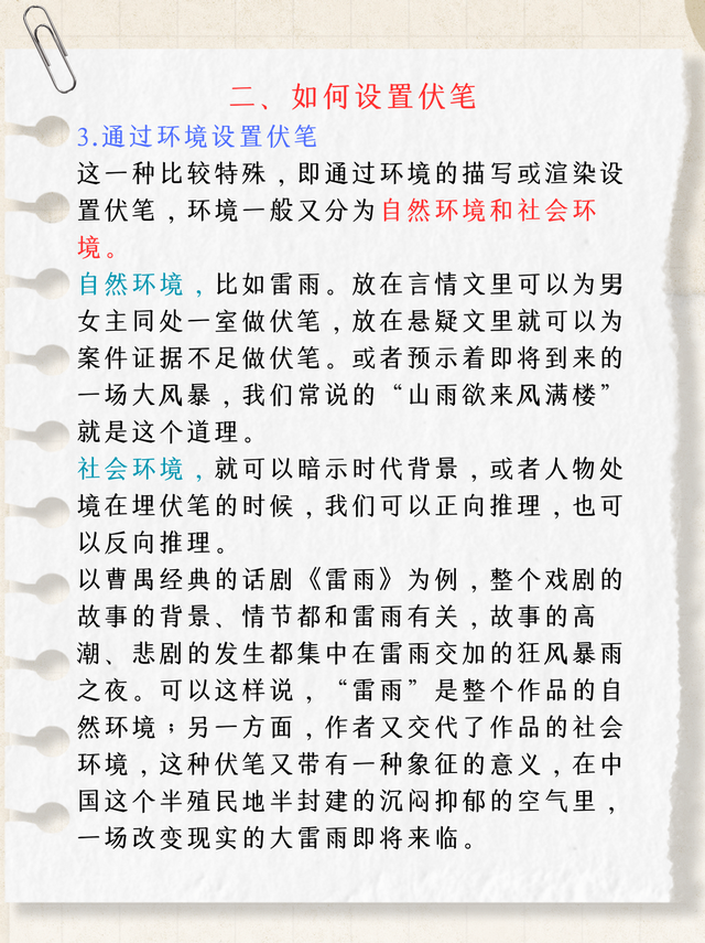 网文技巧丨伏笔埋得好，读者少不了