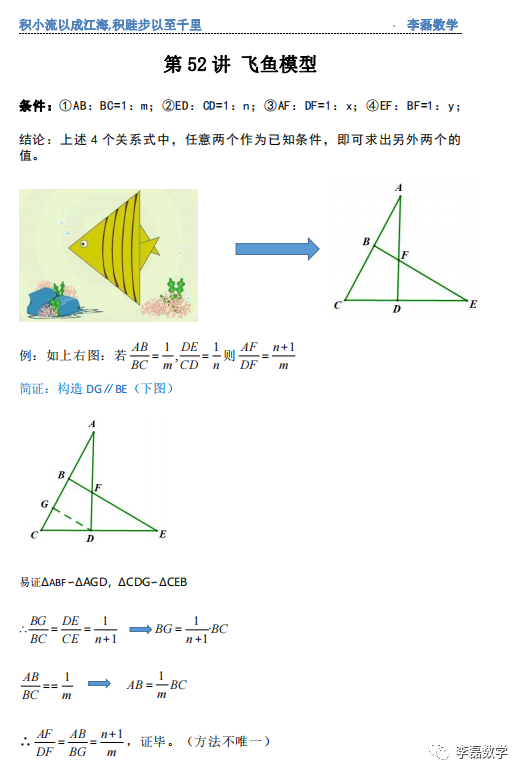 【中考】飞鱼模型