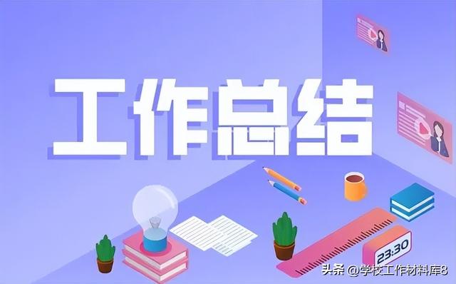 学校2022至2023学年工作总结