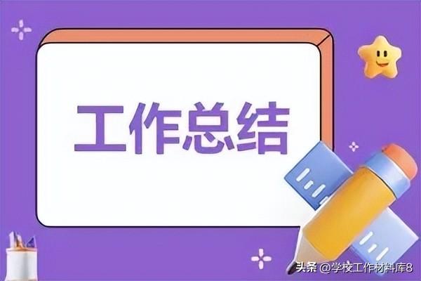 学校2022至2023学年工作总结