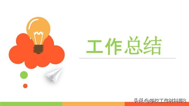 学校2022至2023学年工作总结