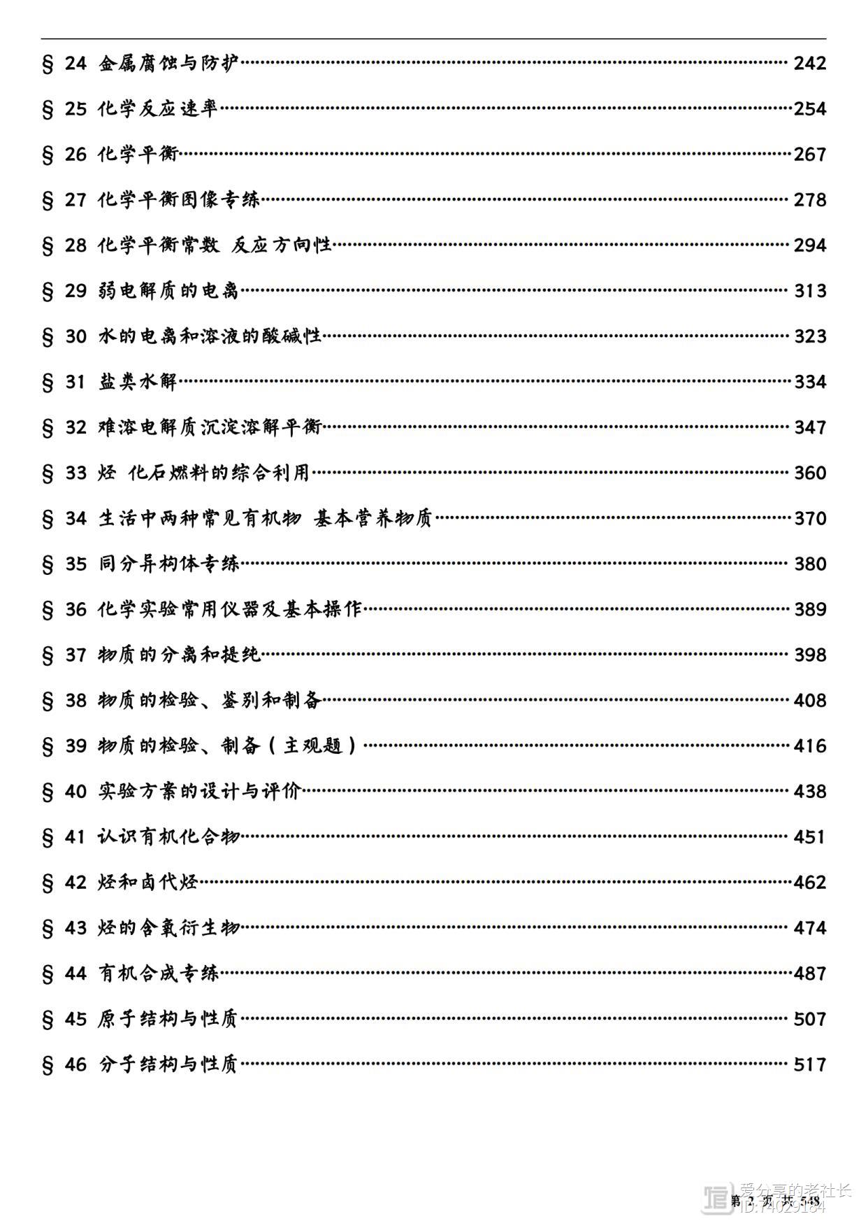 高中化学——高三基础训练1100题(含解析)，总汇成46专题 548页