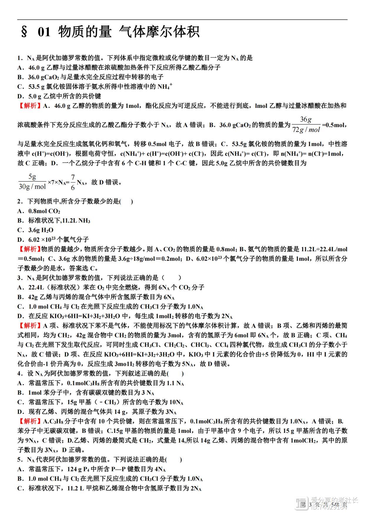 高中化学——高三基础训练1100题(含解析)，总汇成46专题 548页