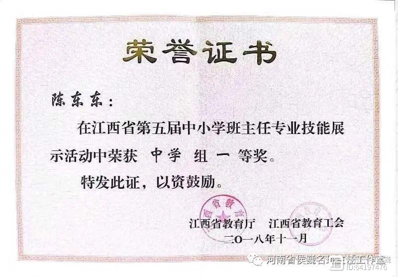 【江西省“班主任治班策略”一等奖】陈东东：愿做学生引航人，青春扬帆颂芳年