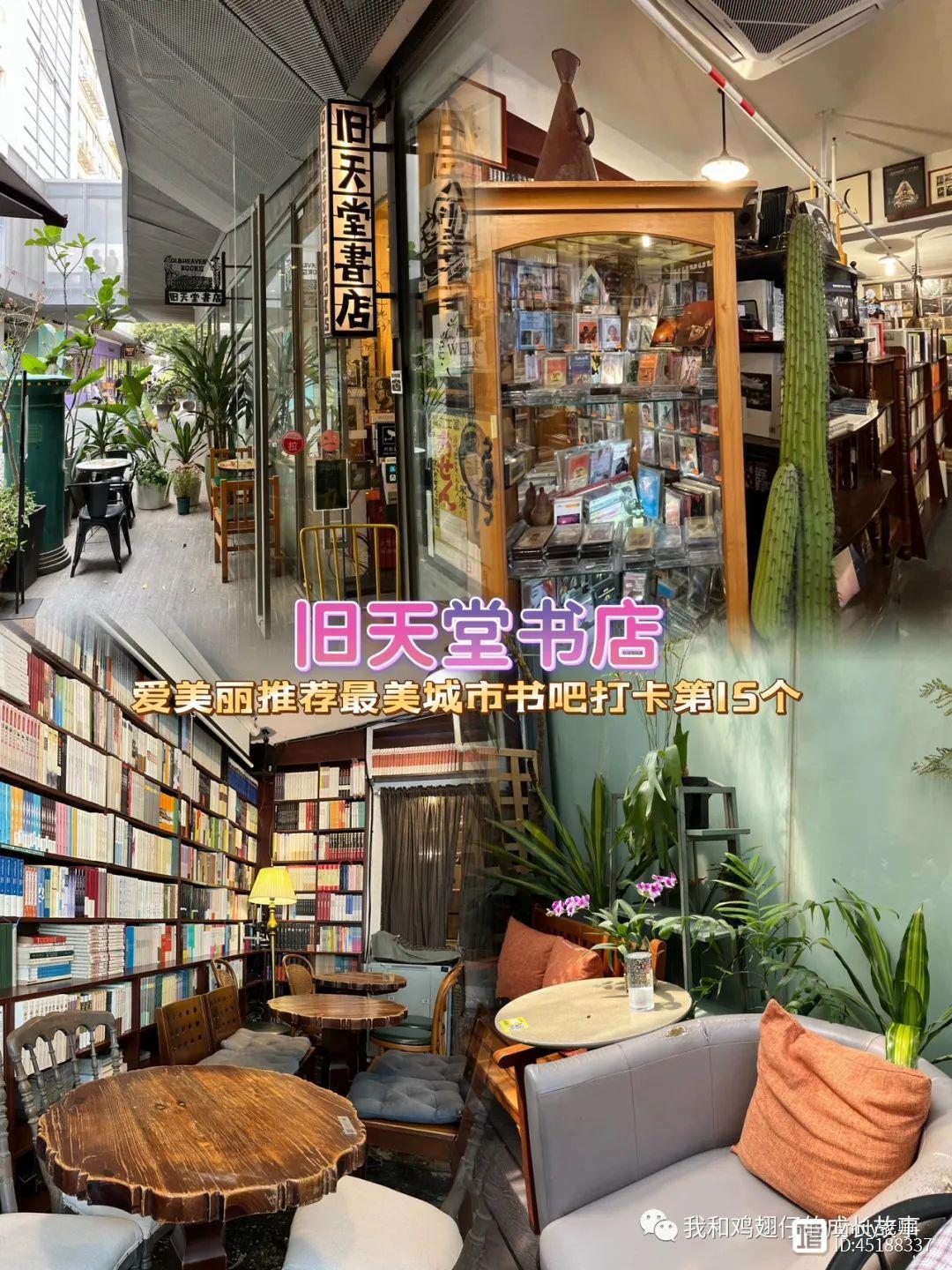 爱美丽推荐最美城市书吧打卡第15个 - 深圳最美复古书店咖啡馆-旧天堂书店