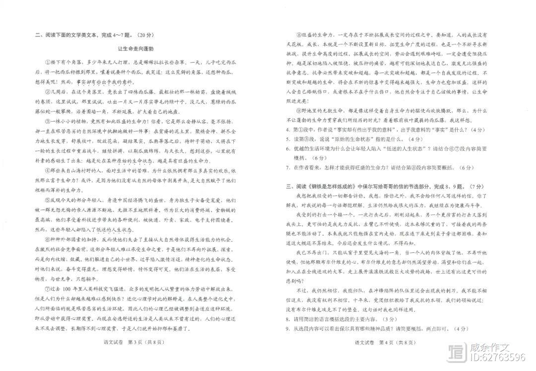 2023年武汉中考语文试卷以及答案 作文分析 素材【收藏 转发】