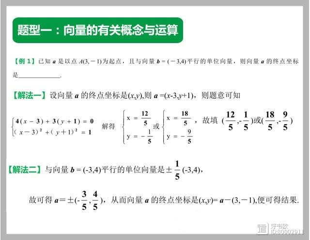 高中【数学】<平面向量>复习方法及题型