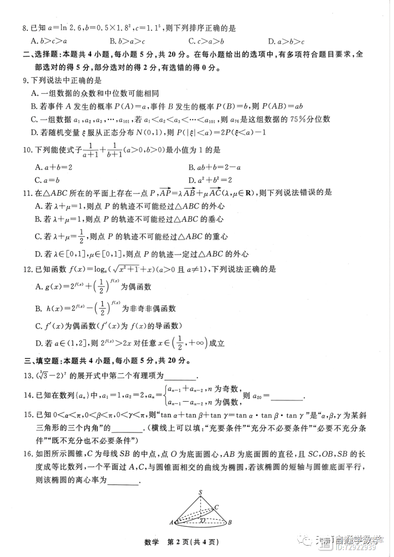 【NO.508】辽宁省名校联盟2023年高三3月份联合考试数学试题解析