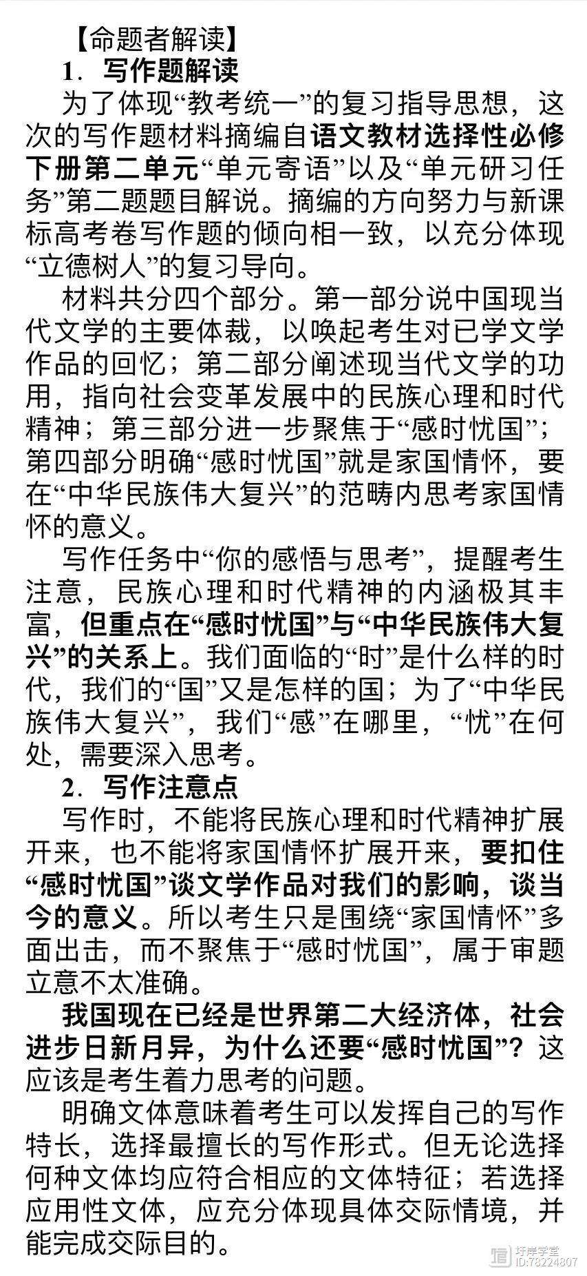 2023届高三1.5模作文讲评：现当代文学作品中的家国情怀助力中华民族的伟大复兴（兼例文演示）