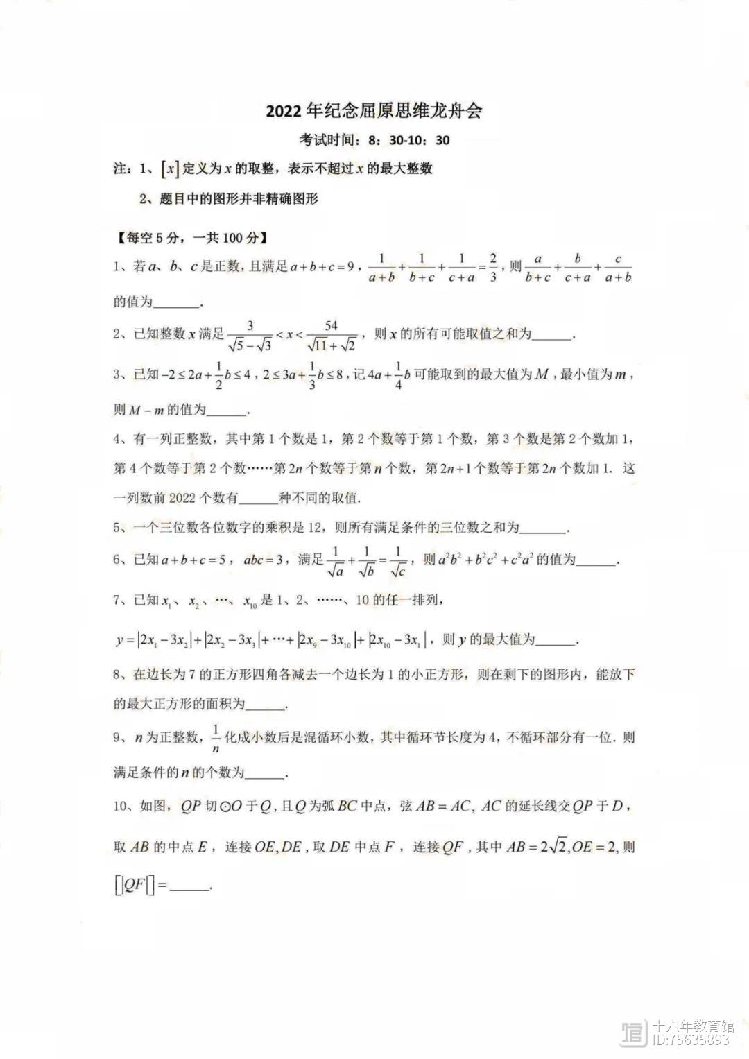 2022-2023年纪念屈原思维龙舟会初中数学试题及答案