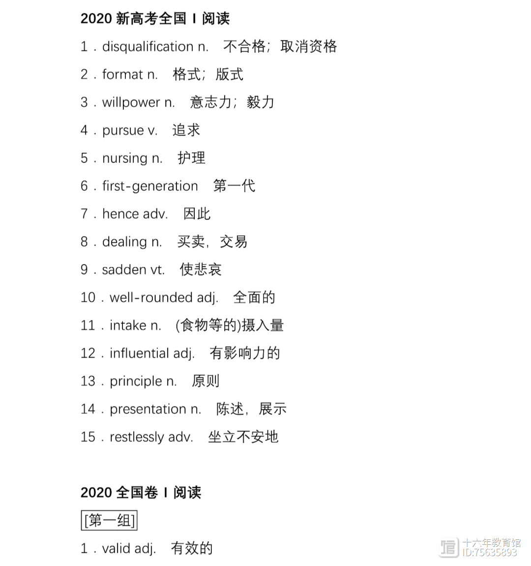 高考英语阅读理解238个抢分关键词 572个高频词