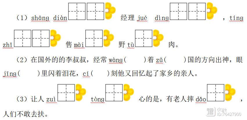 部编版2023年二年级语文下册期末模拟试卷（附答案）