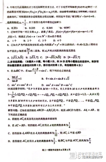 【NO.514】2023年大连一模数学试题解析