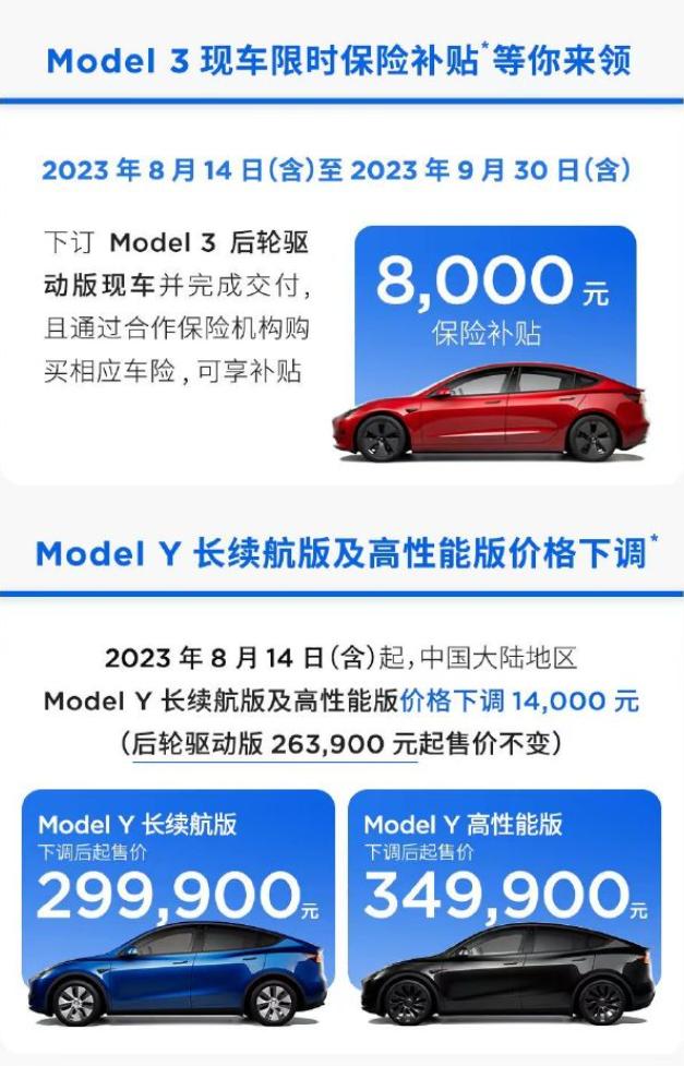特斯拉下调中国大陆Model S/X售价