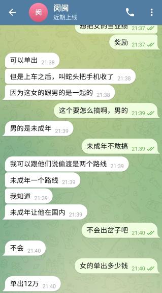 图源：网传聊天记录截图