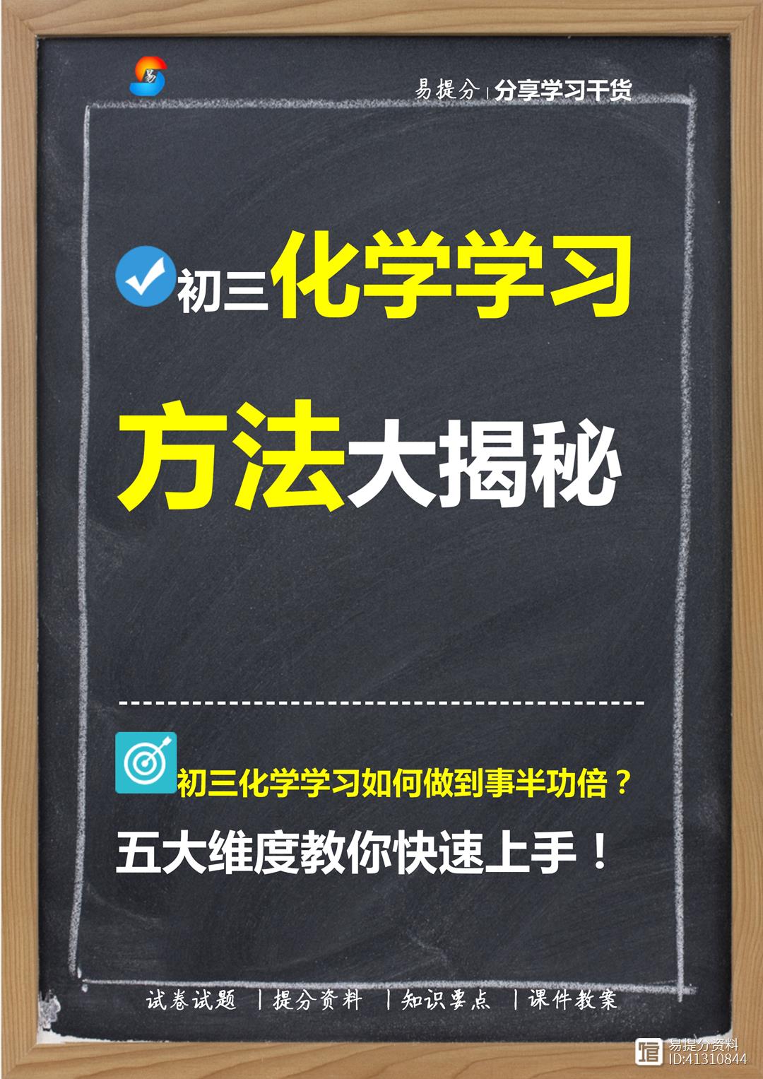 初三化学学习方法大揭秘，初三生必看！