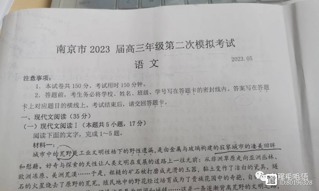 20230508高考复习：南京“二模”试卷分析（二）