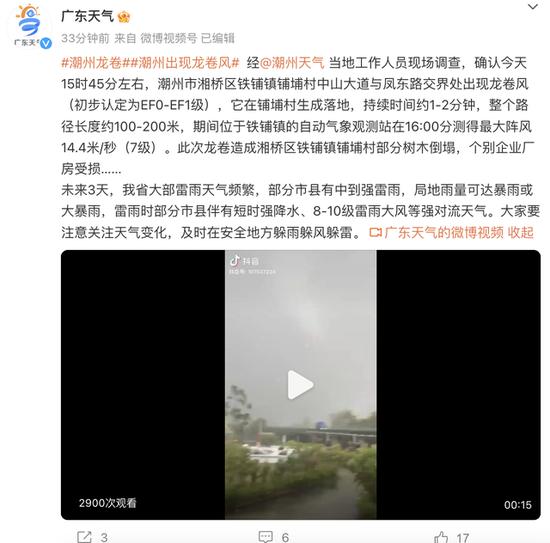 广东潮州出现龙卷风，个别企业厂房受损