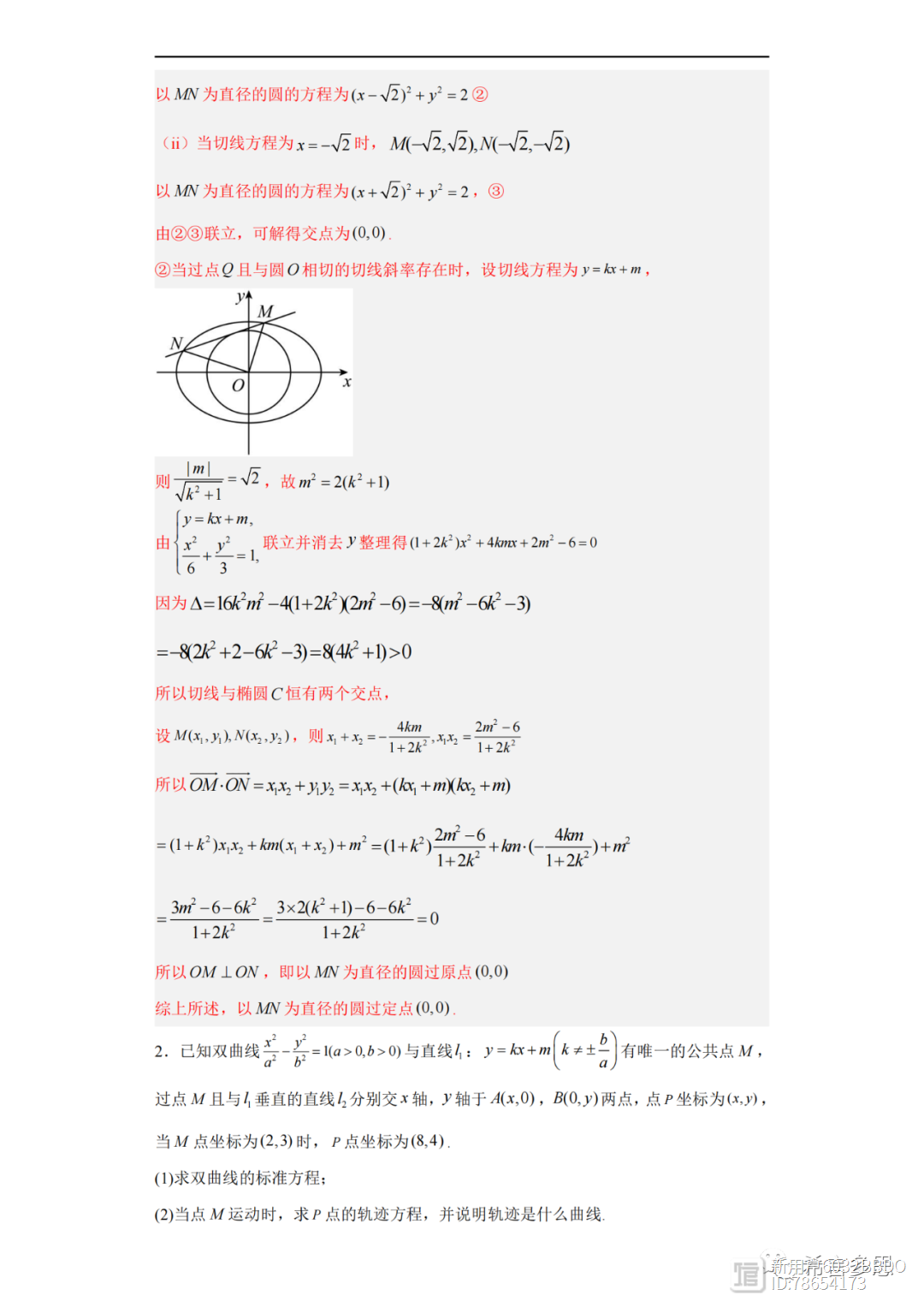 圆锥曲线压轴大题的处理策略