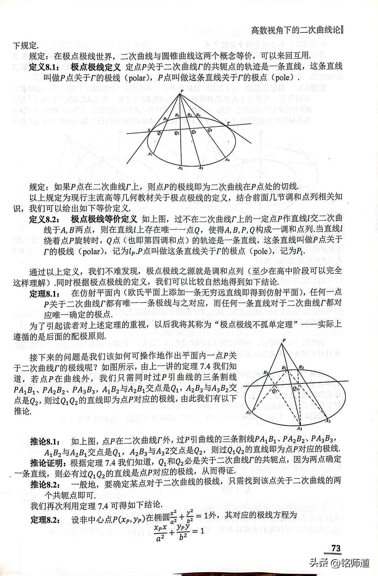 2023年高考有近一半试卷的圆锥曲线直接以二次曲线论中的极点极线