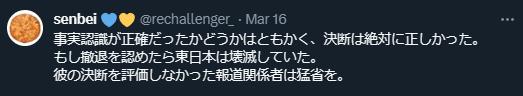  · “如果当时撤退了，整个东日本地区就完蛋了。”