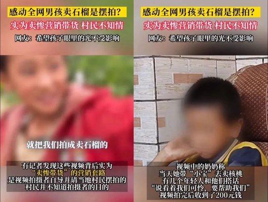  “9岁男孩卖石榴”卖惨营销相关视频截图 图源：中国妇女报