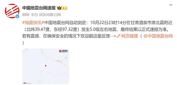 甘肃酒泉市肃北县附近发生5.0级左右地震
