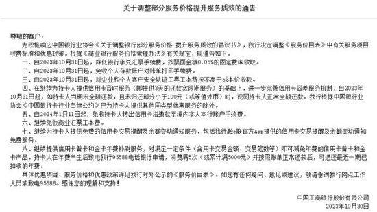   中国工商银行公告截图。