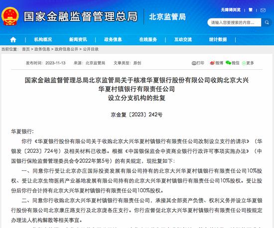 北京一家村镇银行宣布解散，今年全国已有多家村镇行退出市场
