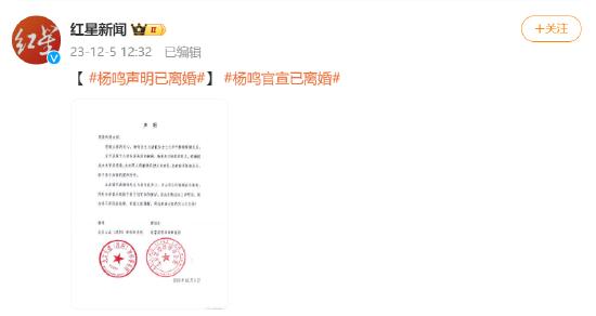杨鸣发声明宣布离婚：已和平解除婚姻关系