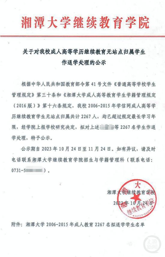 湘潭大学工作人员称，清退工作在今年10月已经进行了公示。 