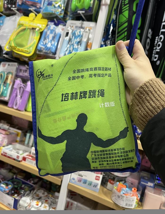 2023年11月30日，安徽省六安市金安区一家文具店内的跳绳，售价150元。新华社 图