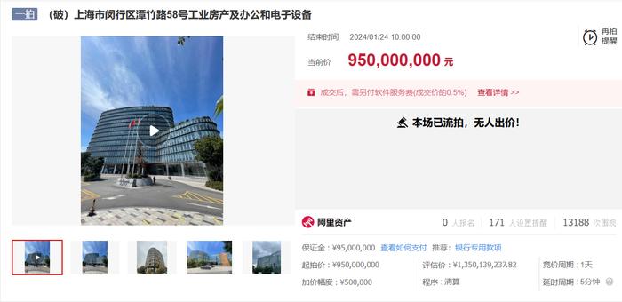 拉夏贝尔上海总部基地9.5亿元被司法拍卖，首拍因无人出价而流拍