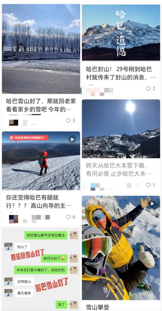 网友反映哈巴雪山封山。网络图 