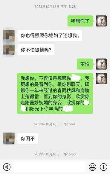 网传杨某出轨聊天记录。