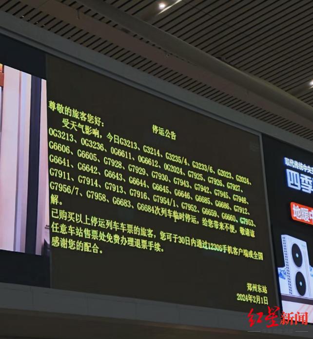 ▲2月1日，郑州东站内大屏公布的停运列车班次 受访者供图 