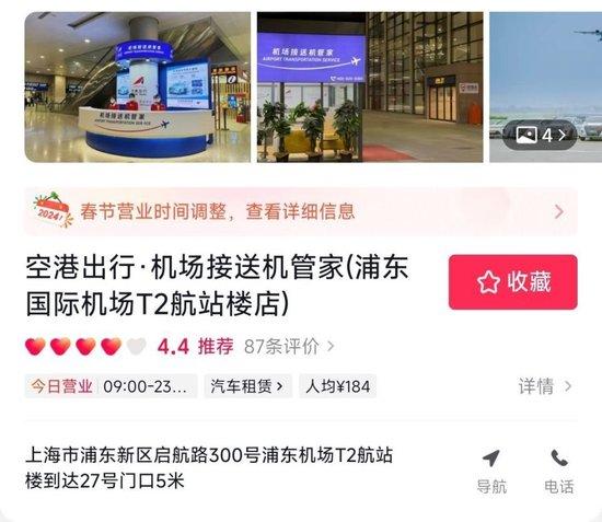 上海浦东机场网约车禁令下“空港出行”一枝独秀？市交通委介入处理