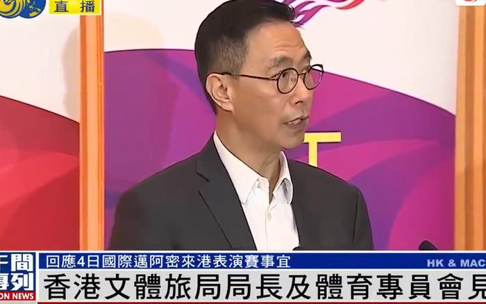  ▲香港文体旅局局长杨润雄表示，梅西表演赛1600万港元政府赞助尚未支付。视频截图