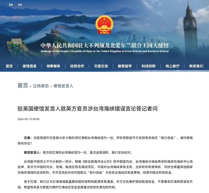 中国驻英大使馆页面截屏