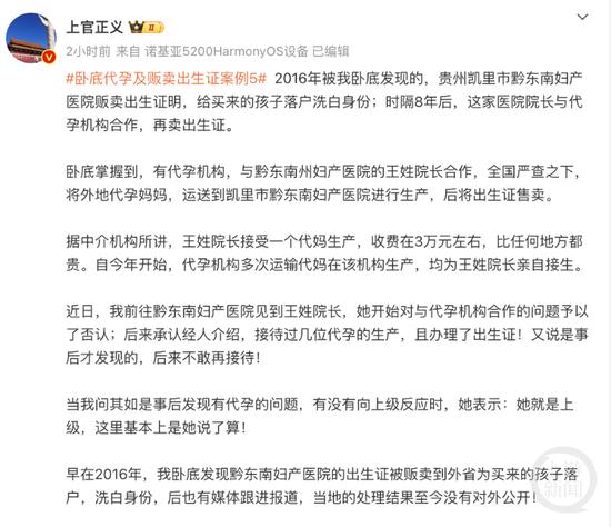 官方回应贵州一医院被举报参与代孕：已成立调查组