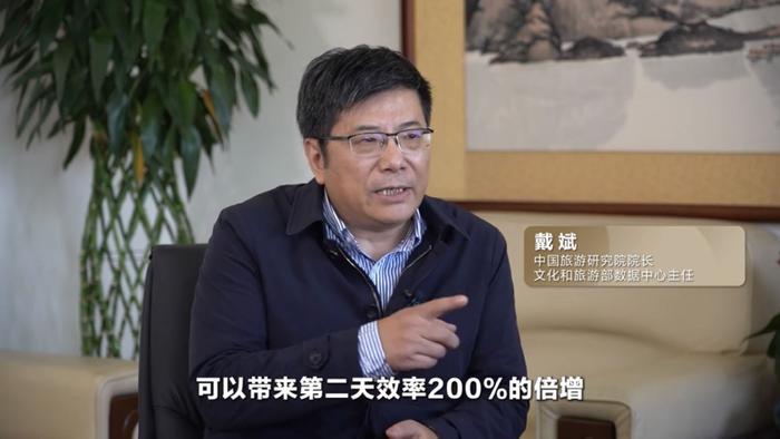 中国旅游研究院院长、文化和旅游部数据中心主任戴斌。新京报知道视频截图