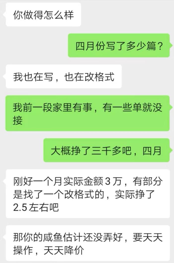 一位写手自称4月份帮他人代写论文及修改论文格式，收入3万元。聊天截图