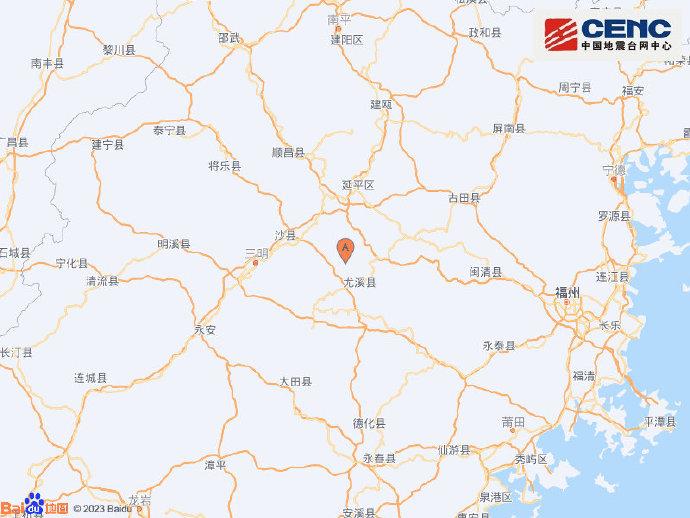 福建三明市尤溪县发生3.5级地震，震源深度8千米